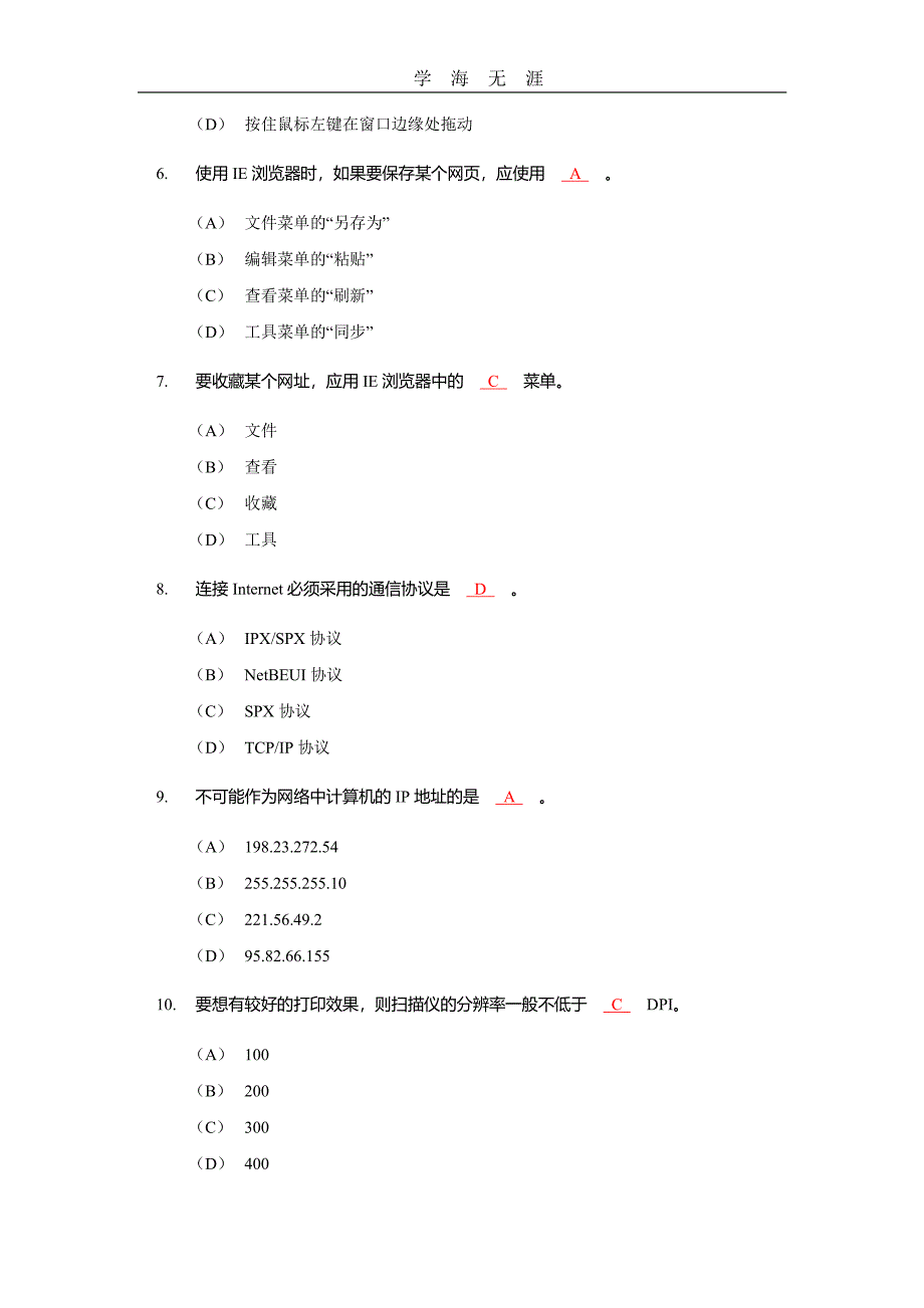 office办公软件试题,模拟题 (2)(1)_第2页