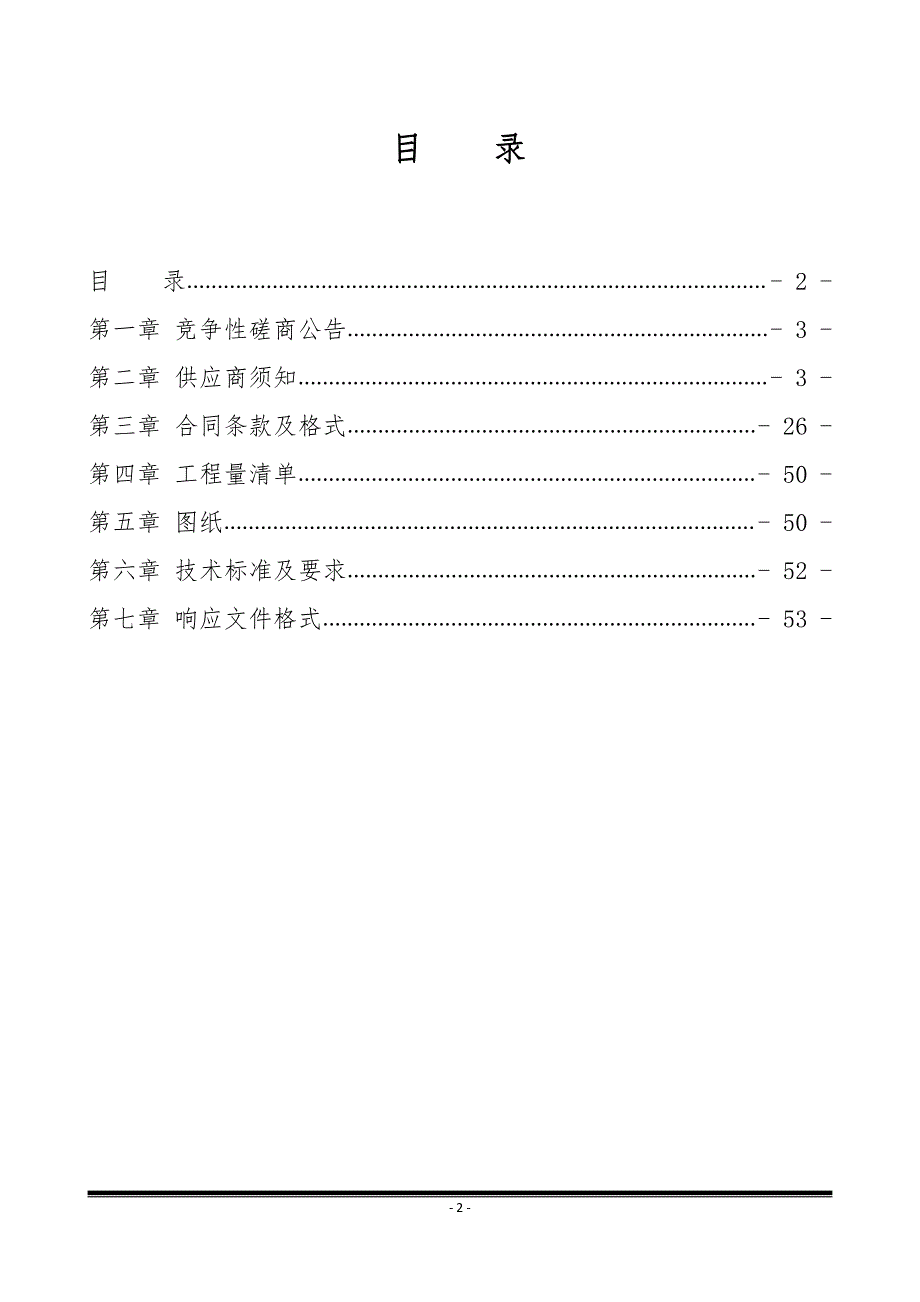 曹县庄寨镇陈小营荣誉室建设项目招标文件_第2页