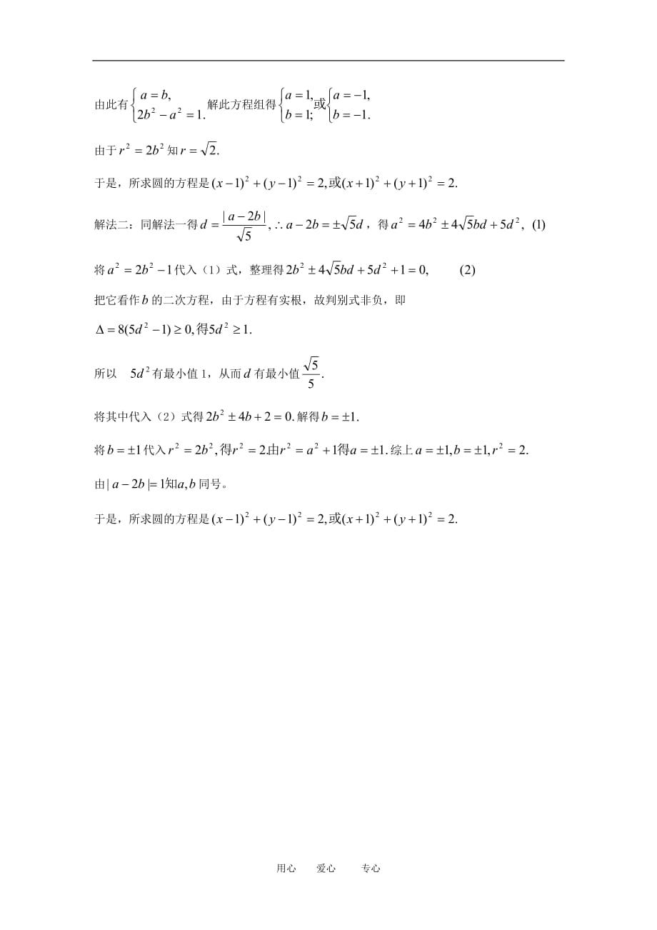 江苏省2010届高三数学基础知识专练（10）直线和圆新人教版.doc_第4页