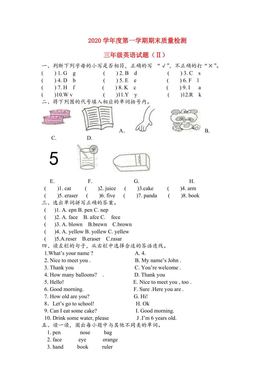 2020三年级英语上学期期末试卷（2）（无答案） 人教PEP_第1页