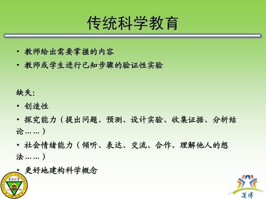 探究式科学教育_第5页