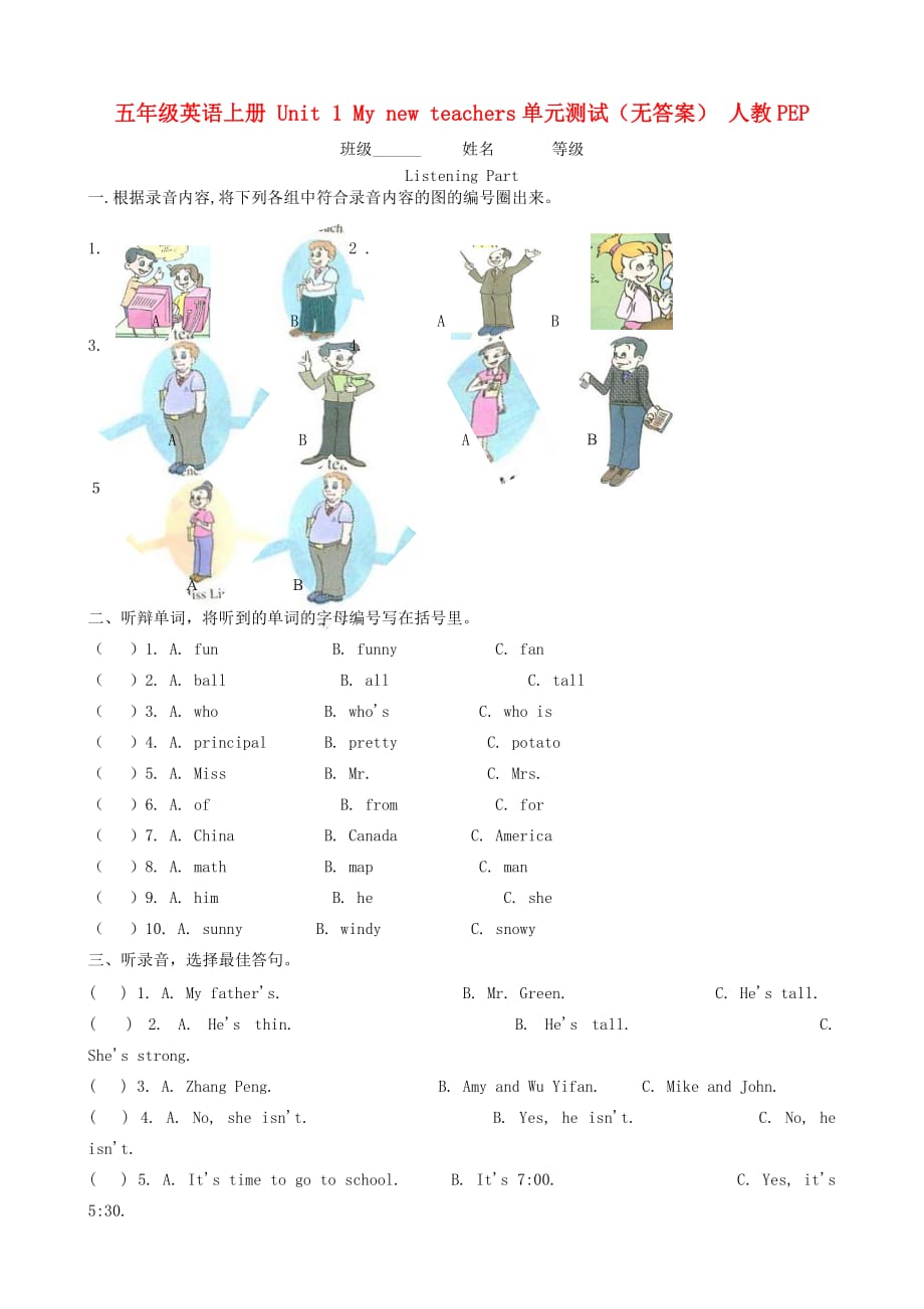 五年级英语上册 Unit 1 My new teachers单元测试（无答案） 人教PEP_第1页