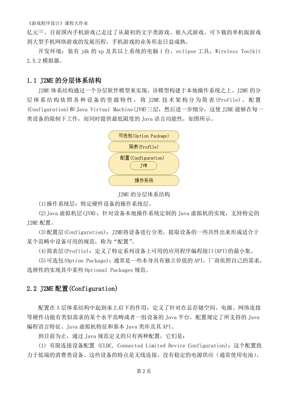 基于J2ME手机的网络象棋游戏源代码的阅读分析.doc_第3页