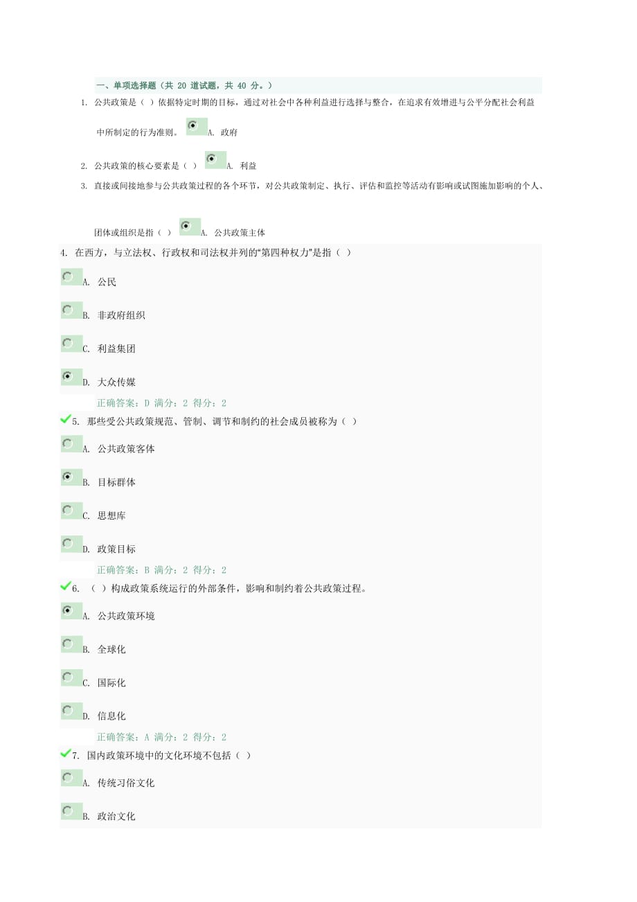 电大公共政策概论网考题答案2016最新分析.doc_第1页