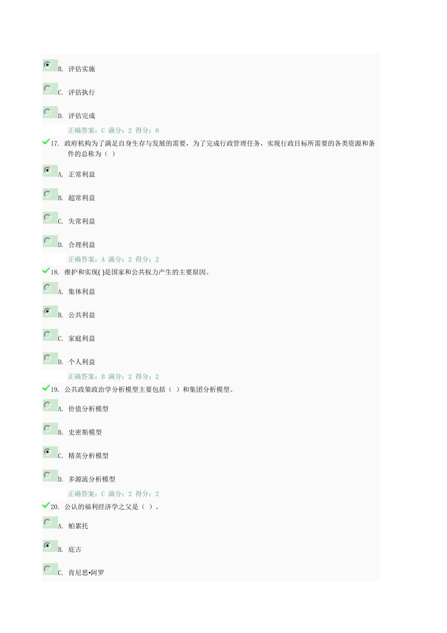 电大公共政策概论网考题答案2016最新分析.doc_第4页