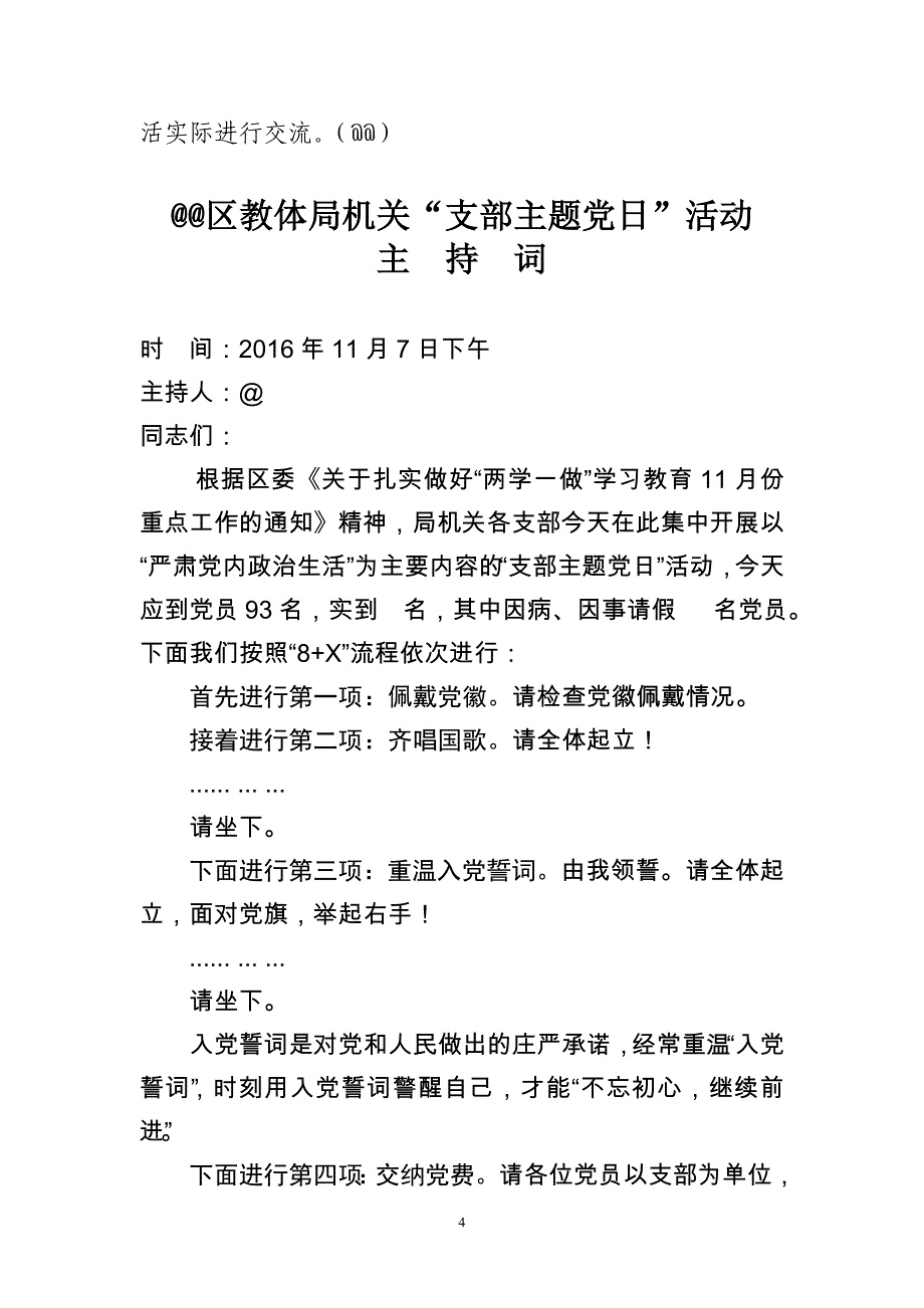 月支部主题党日装订资料.doc_第4页