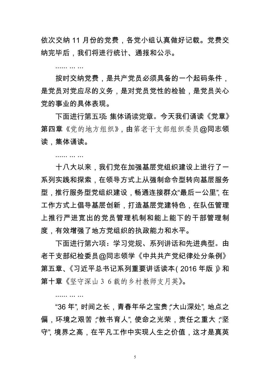 月支部主题党日装订资料.doc_第5页