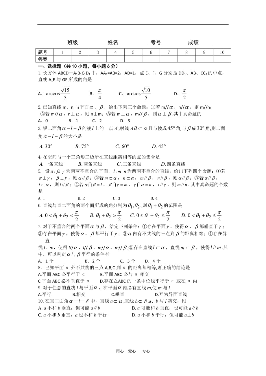 山东省曲师大附中高三数学综合练习42新人教版.doc_第1页