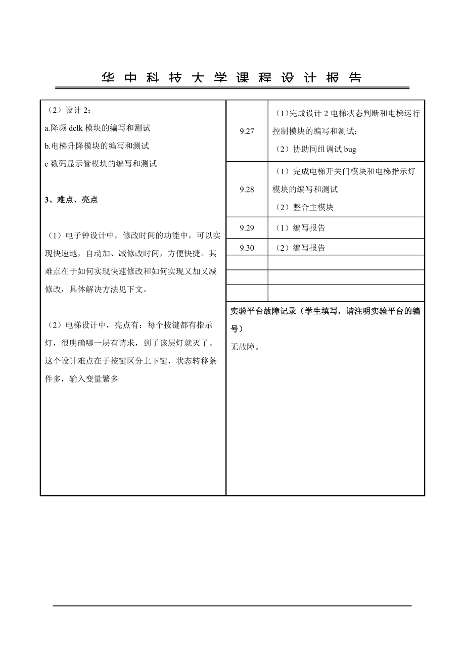 华中科技大学数字逻辑课程设计_图文.docx_第3页