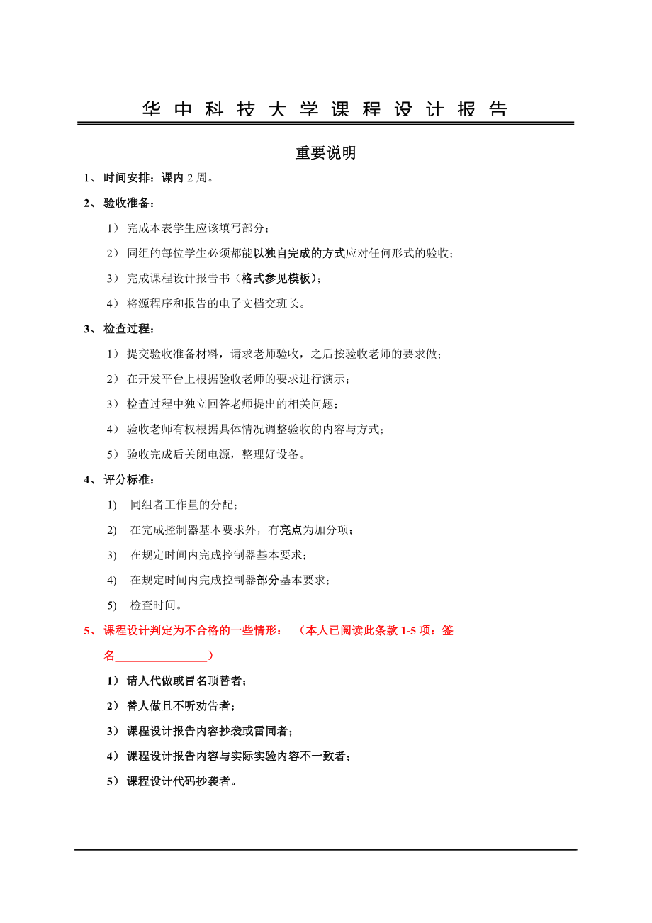 华中科技大学数字逻辑课程设计_图文.docx_第4页