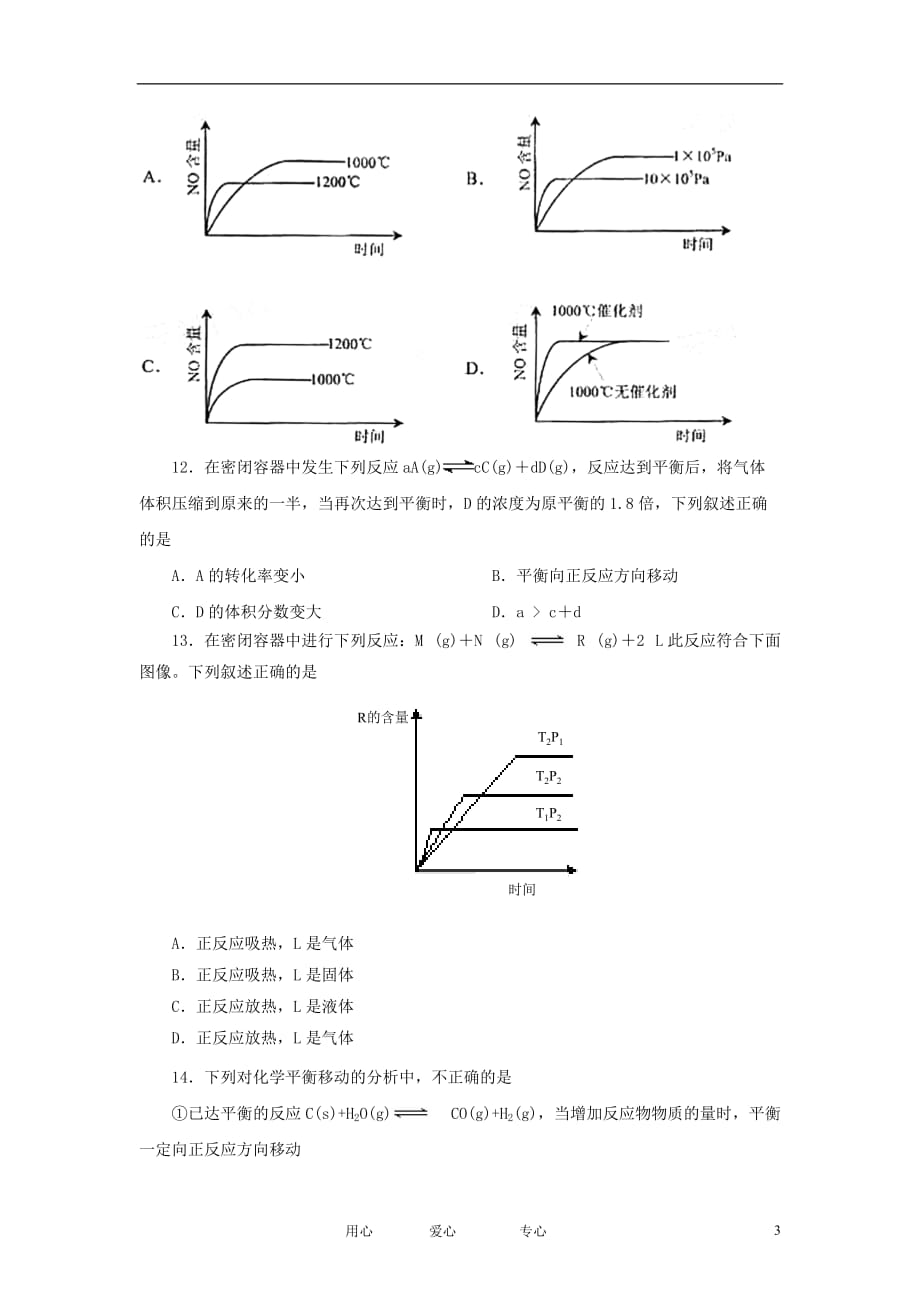 河南省漯河市2012-2013学年高二化学上学期期中考试试题新人教版.doc_第3页