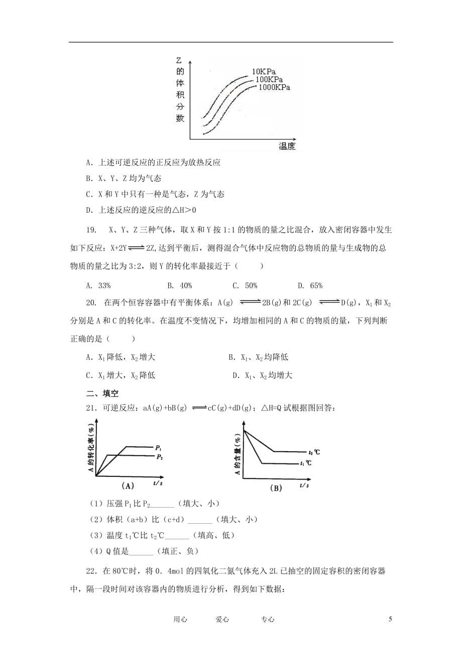 河南省漯河市2012-2013学年高二化学上学期期中考试试题新人教版.doc_第5页