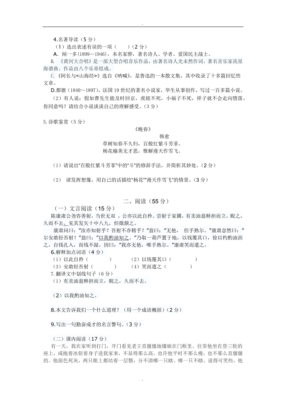 2020届人教版七年级第二学期学段水平测试语文试题（含答案）_第2页