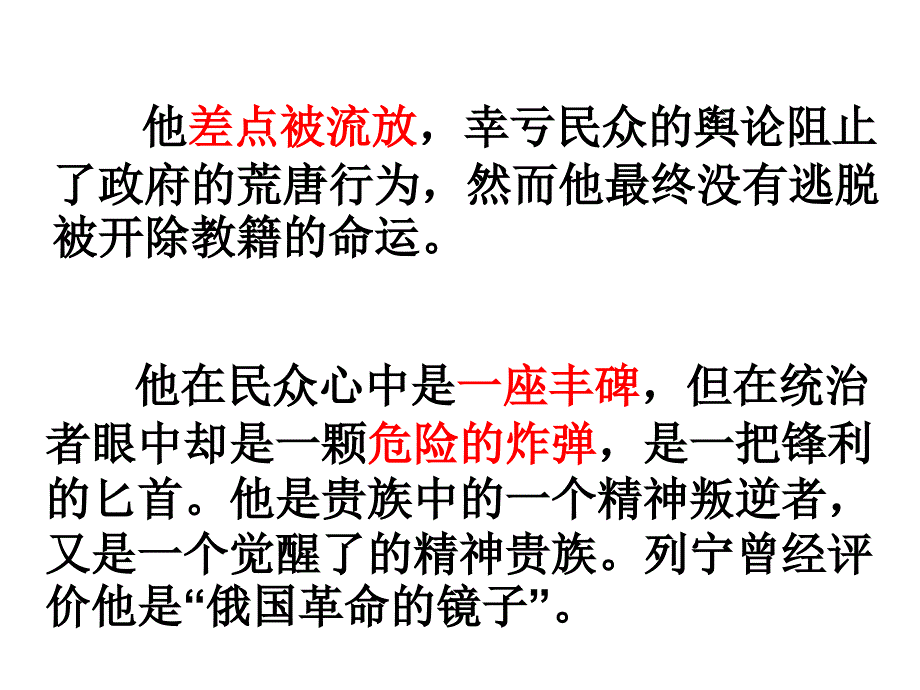 列夫托尔斯泰上课实用课件资料备课讲稿_第4页