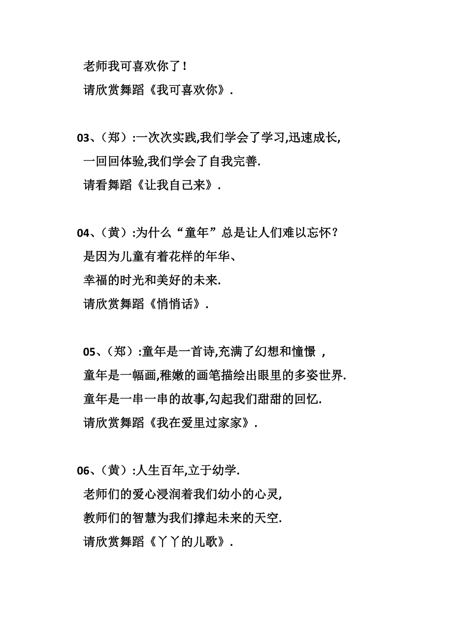 2015年陆良县心蕊幼儿园“第十二届文艺汇报演出“节目串词.doc_第4页