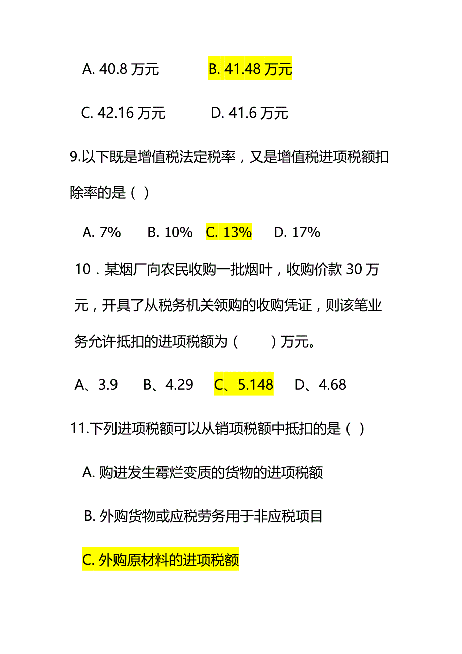 增值税练习题01_第4页