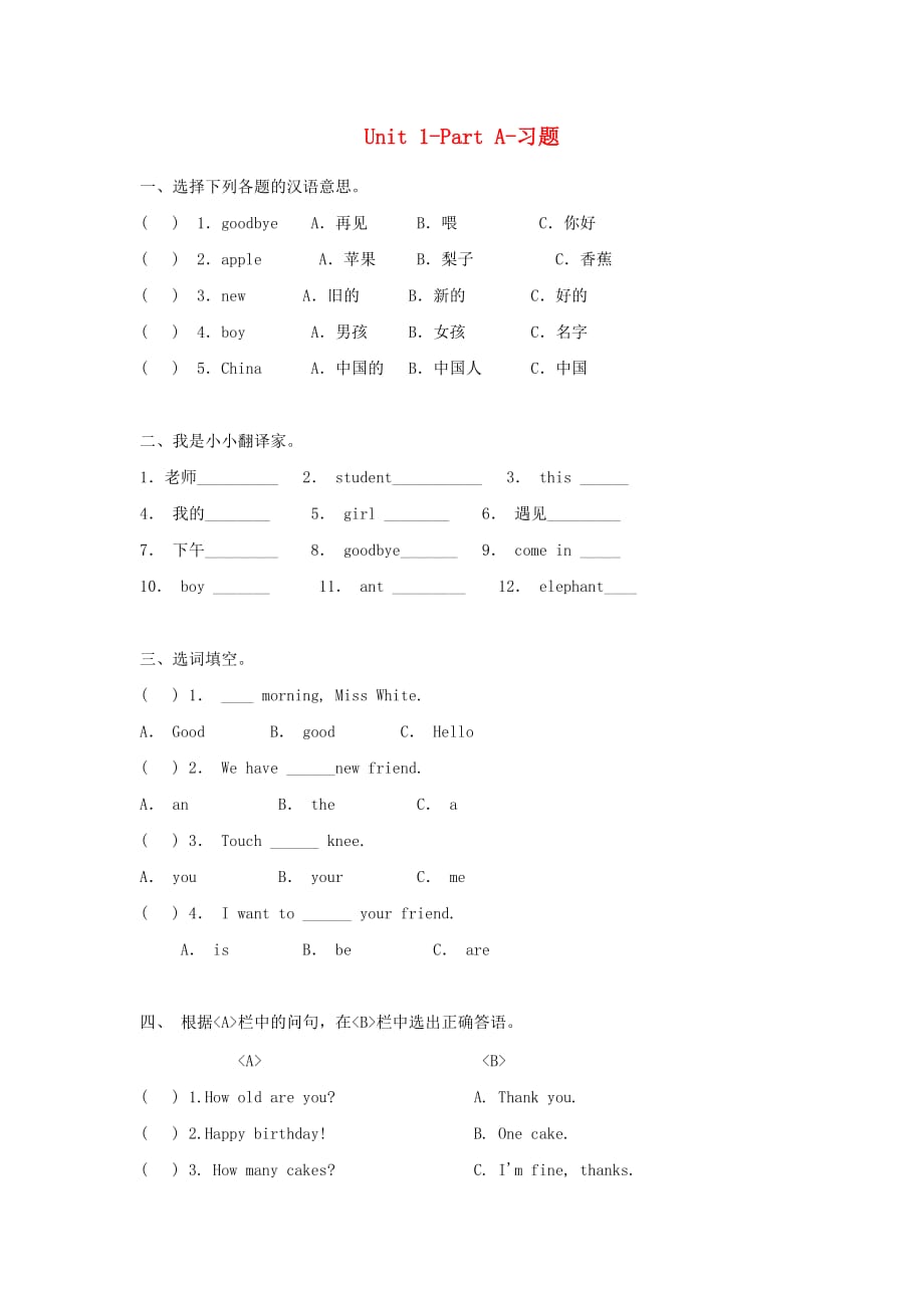 三年级英语下册 Unit 1 Welcome back to school Part A同步练习1（无答案） 人教PEP版_第1页