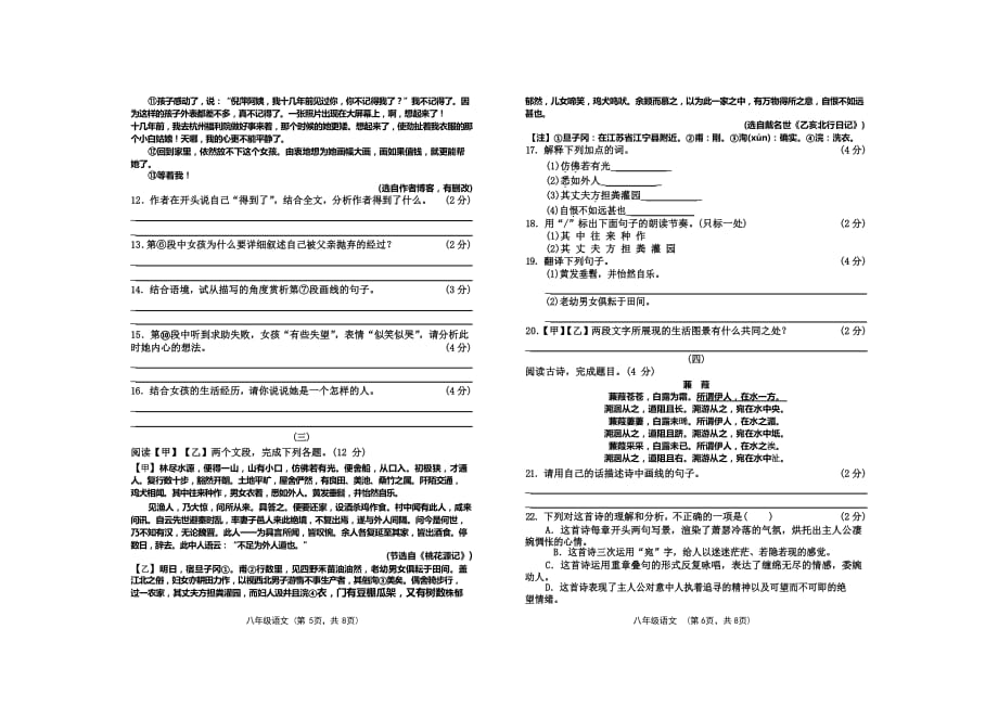 山西省灵石县2019-2020学年第二学期八年级阶段质量评估语文试题 (Word版)_第4页