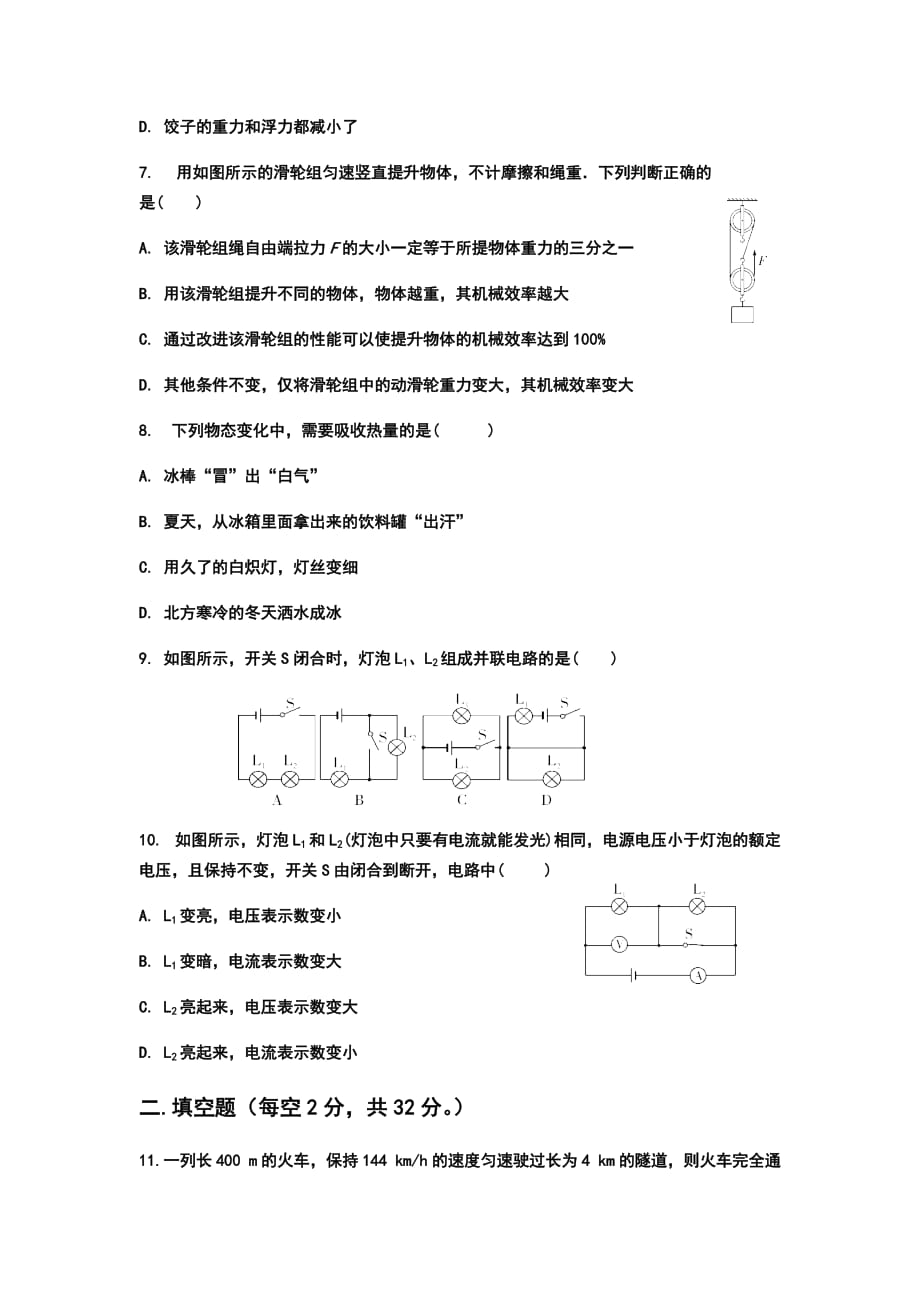 2019-2020海南海口十四中九年级下第一次月考物理试题_第2页