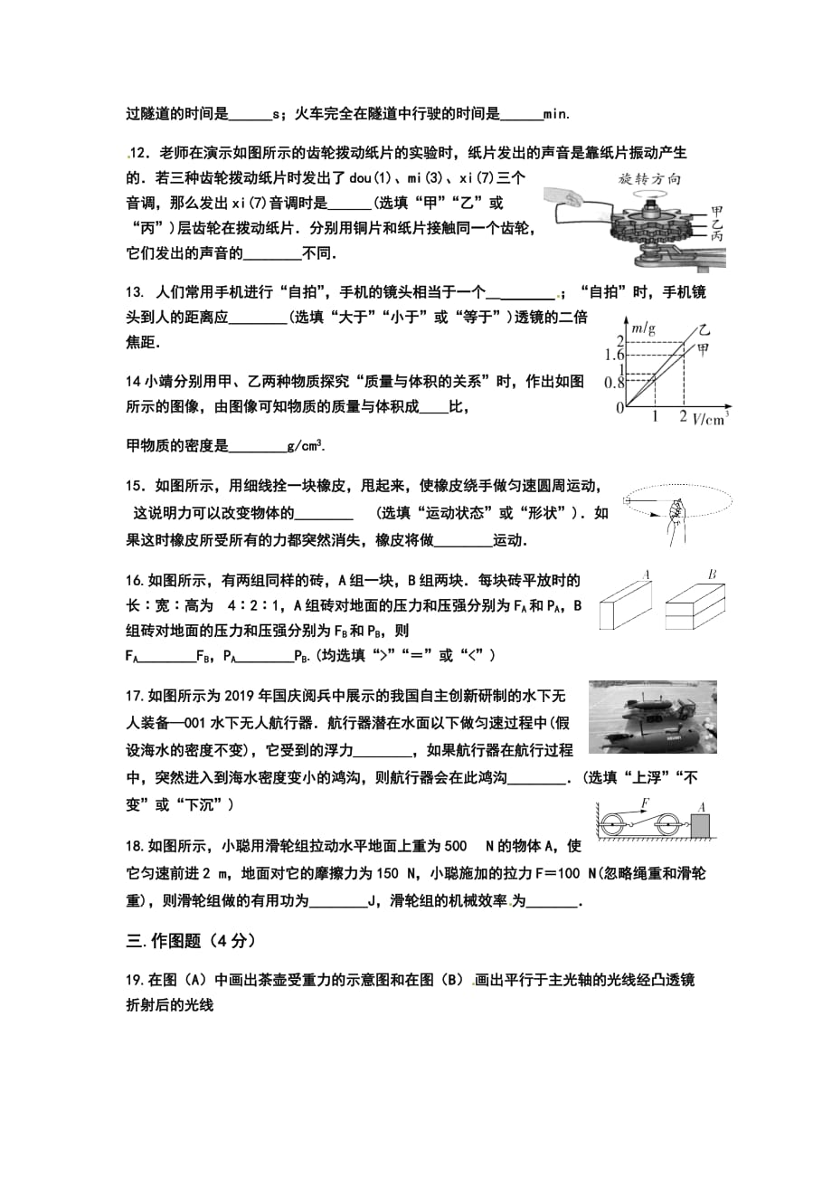 2019-2020海南海口十四中九年级下第一次月考物理试题_第3页