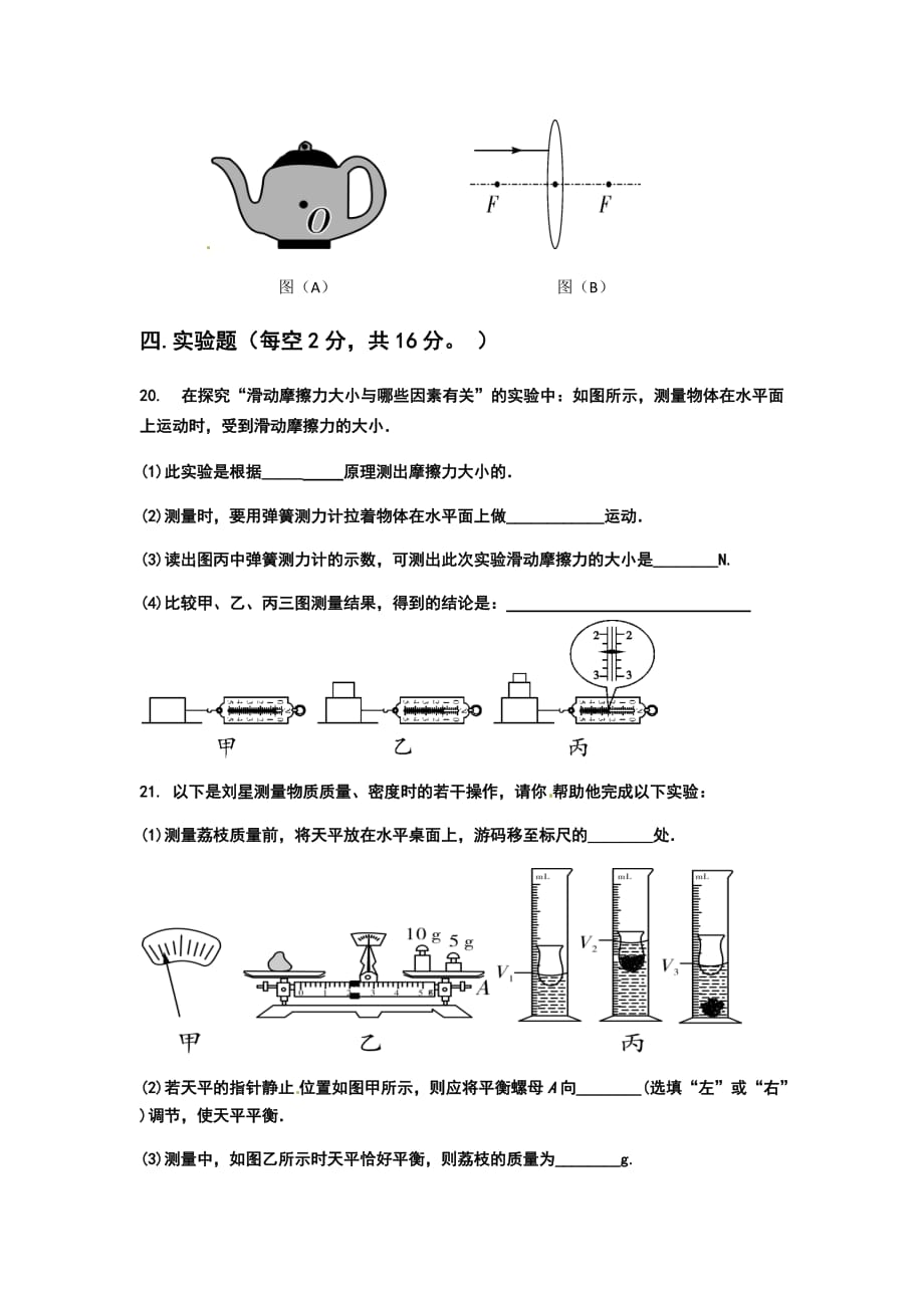 2019-2020海南海口十四中九年级下第一次月考物理试题_第4页