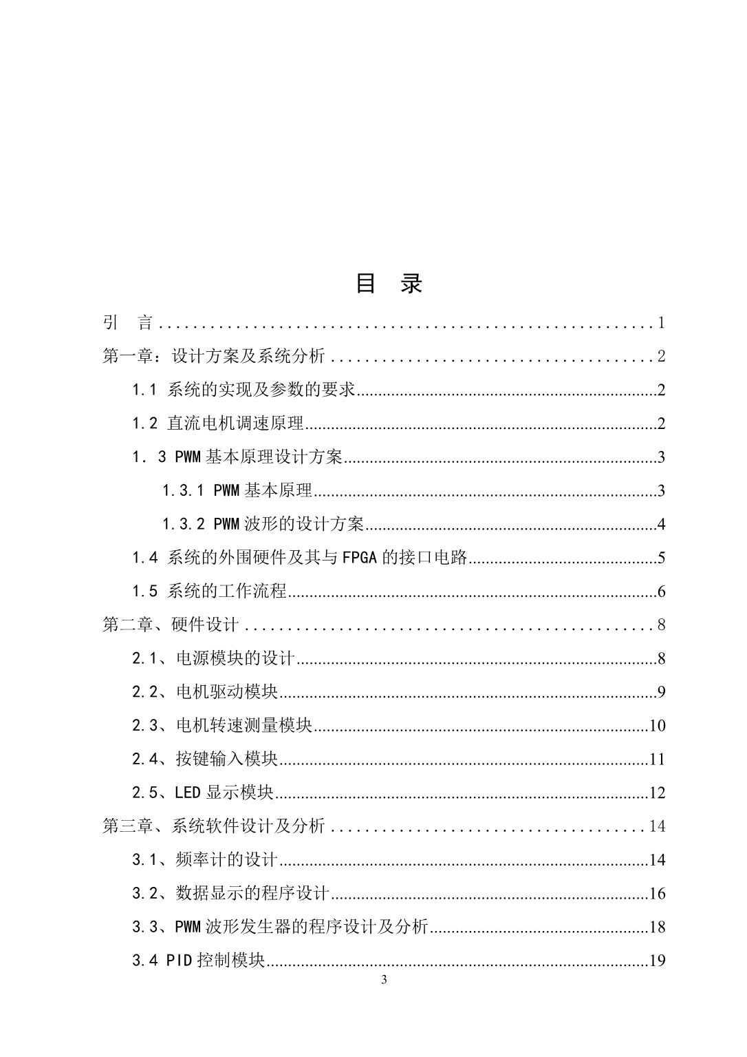 FPGA直流电机控制系统设计_第3页