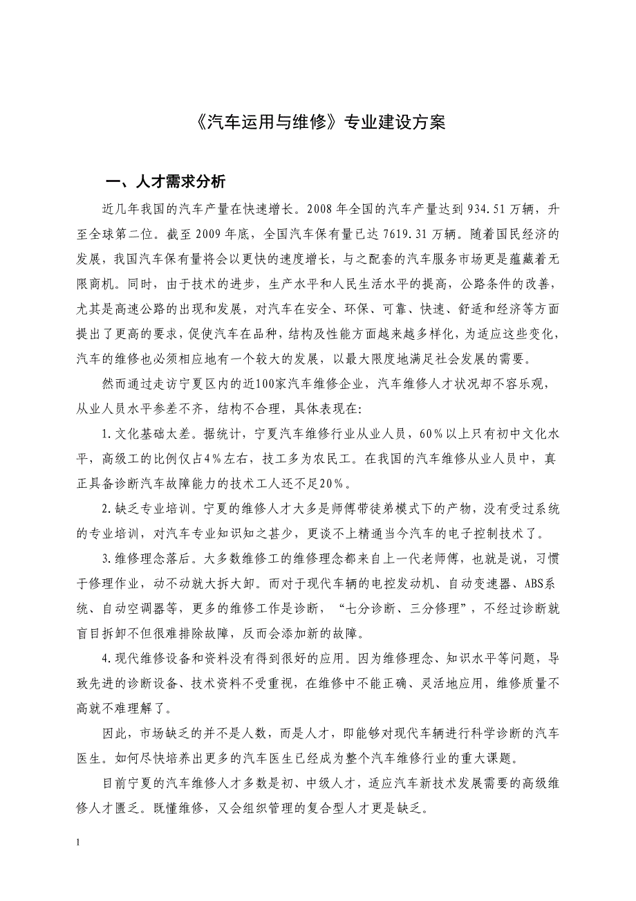 汽车维修专业建设方案知识分享_第2页