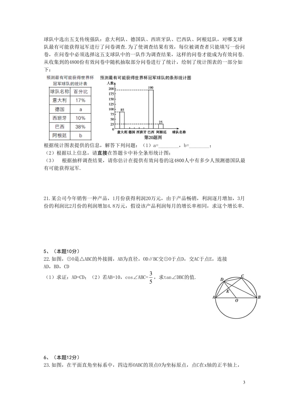 2014年中考数学试卷.doc_第3页