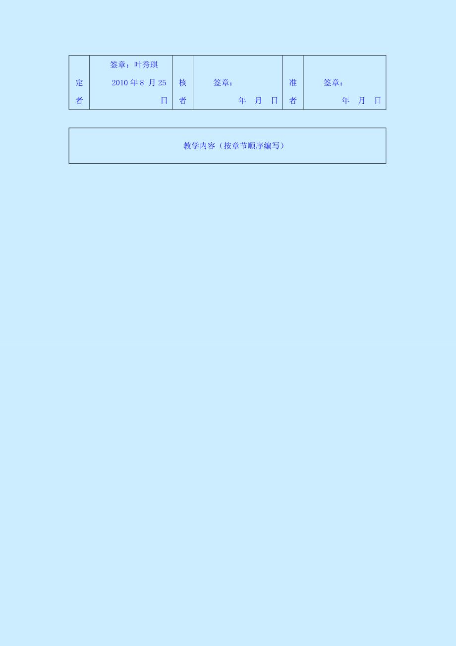 厦门软件职业技术学院课程教学大纲课程名称国际金融适用专业.doc_第4页