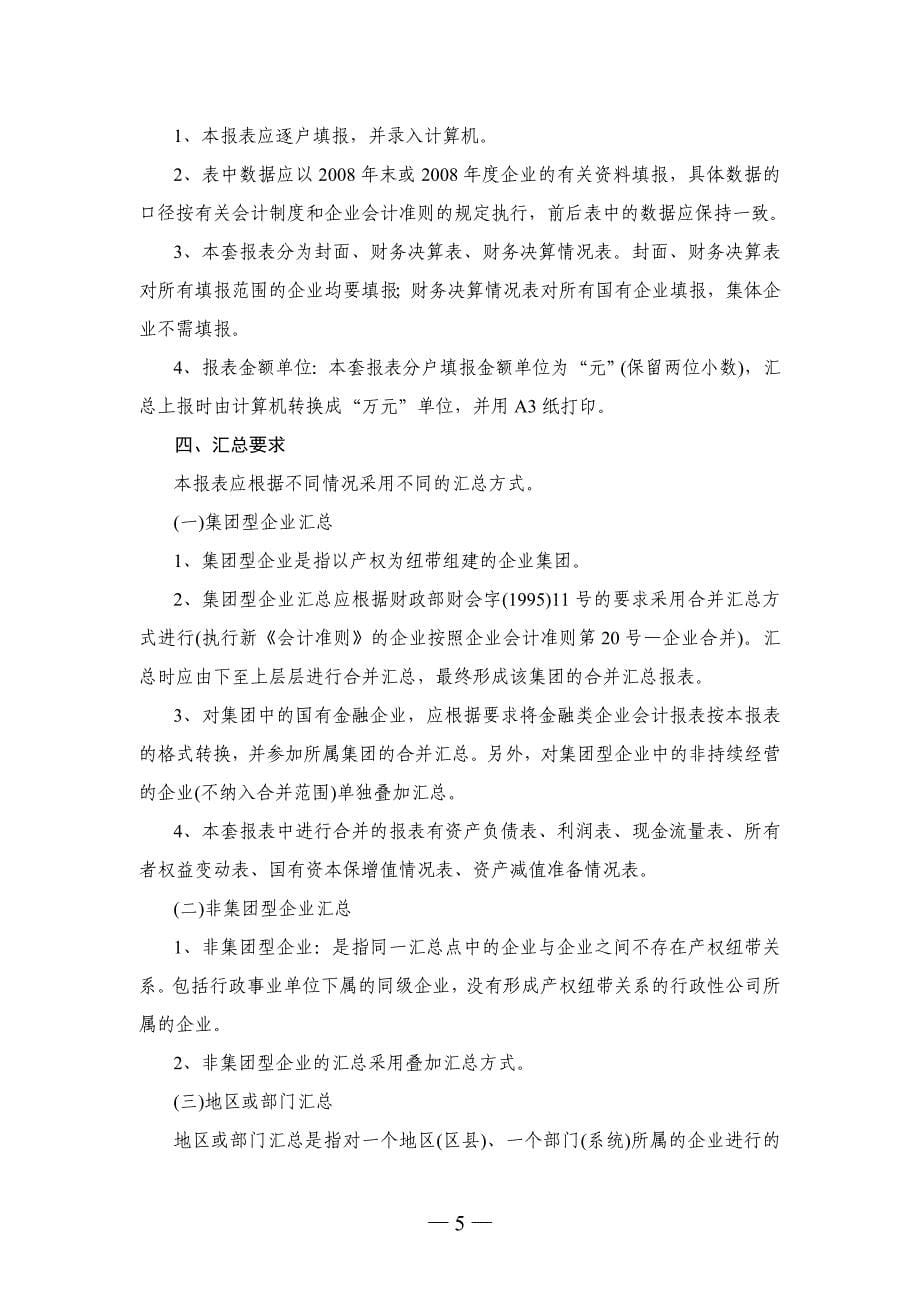 2020年上海市资产统计报表编制说明精品_第5页
