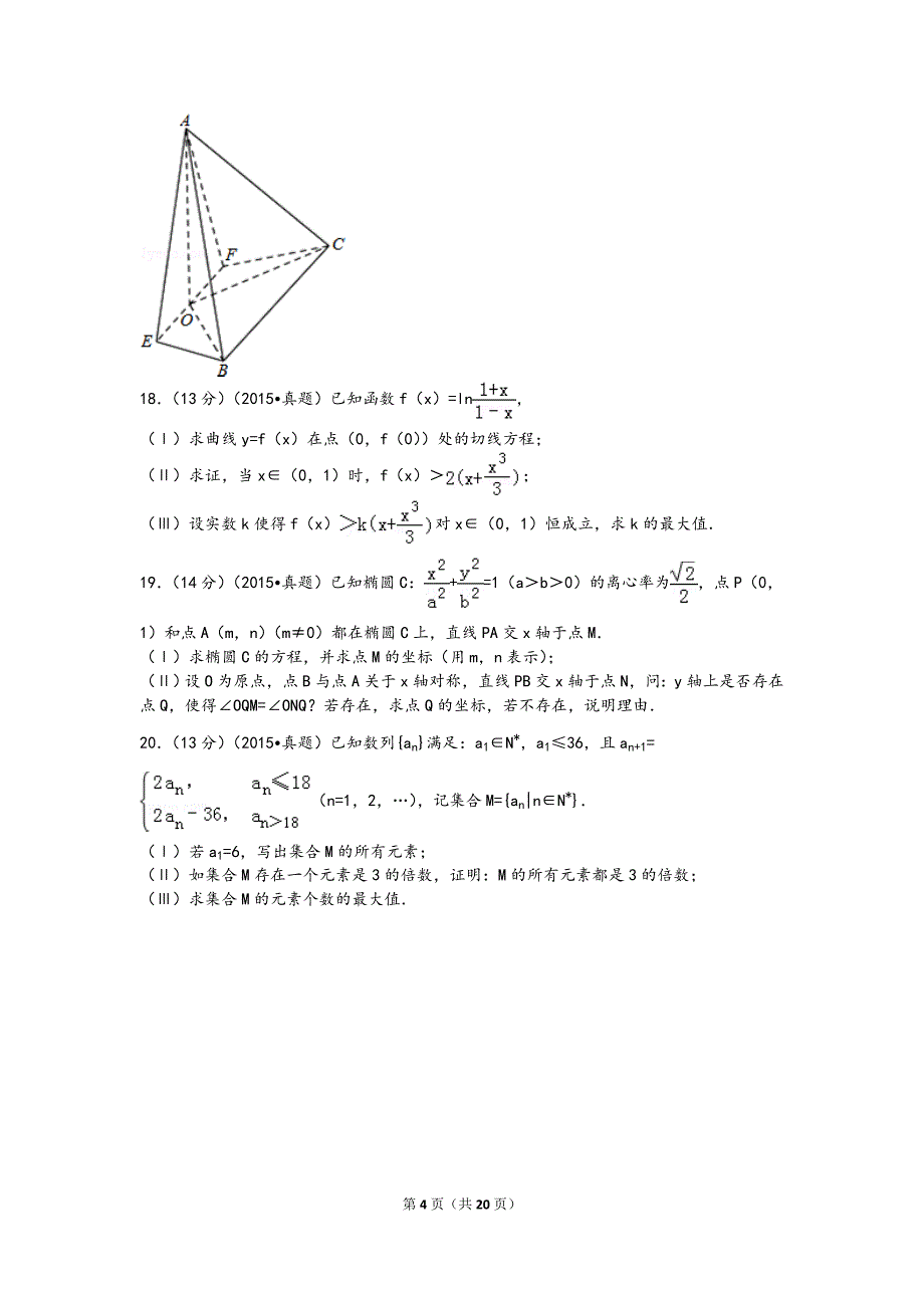 历年高考数学试卷附详细答案A_第4页