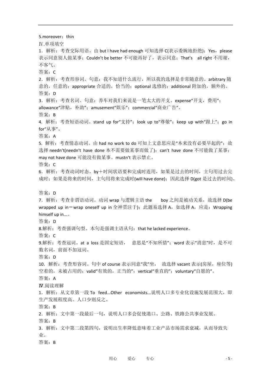 2012届高考英语一轮复习 Unit 24 Society基础强化 北师大版选修8.doc_第5页