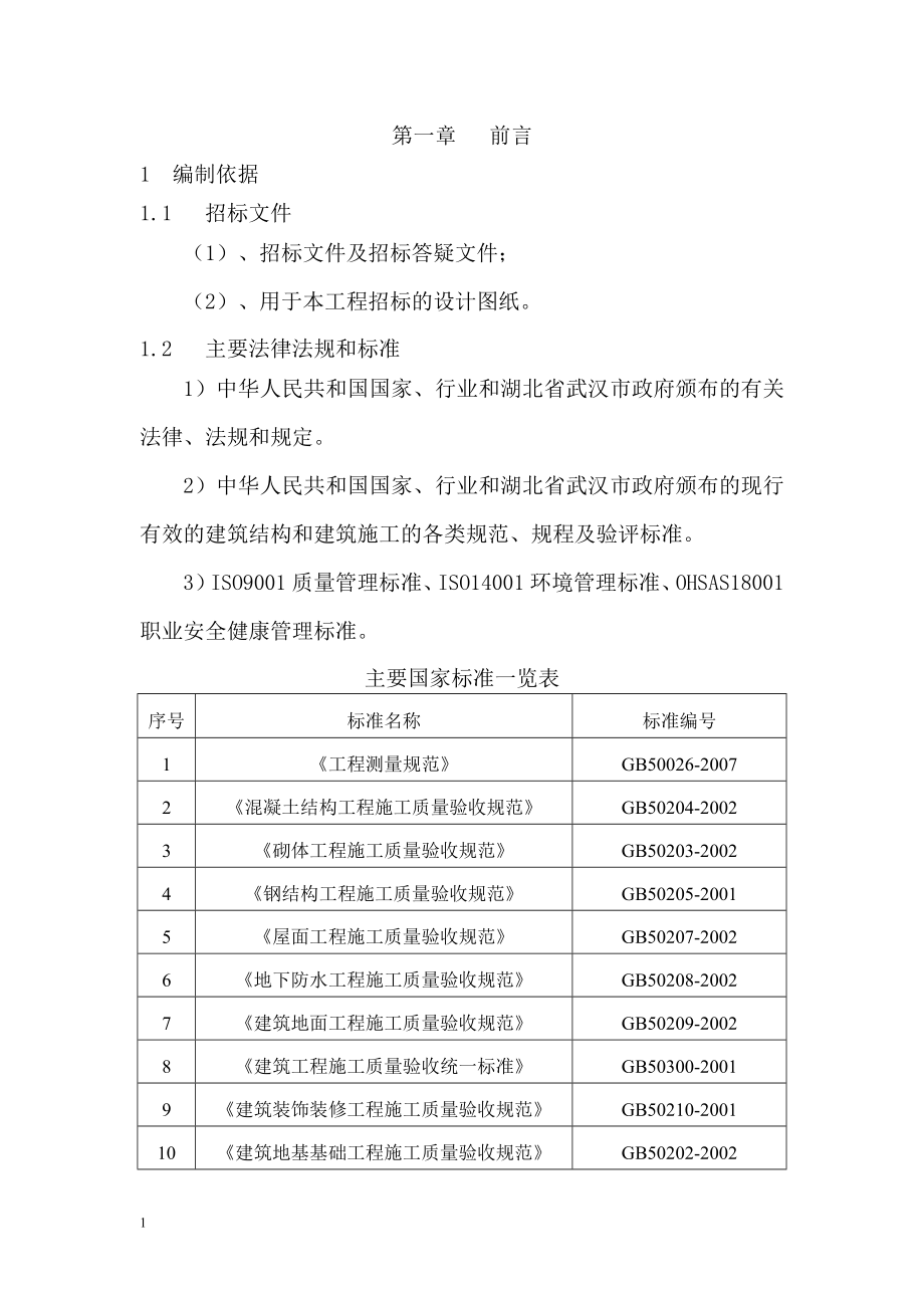 某办公业务用房施工组织设计研究报告_第2页