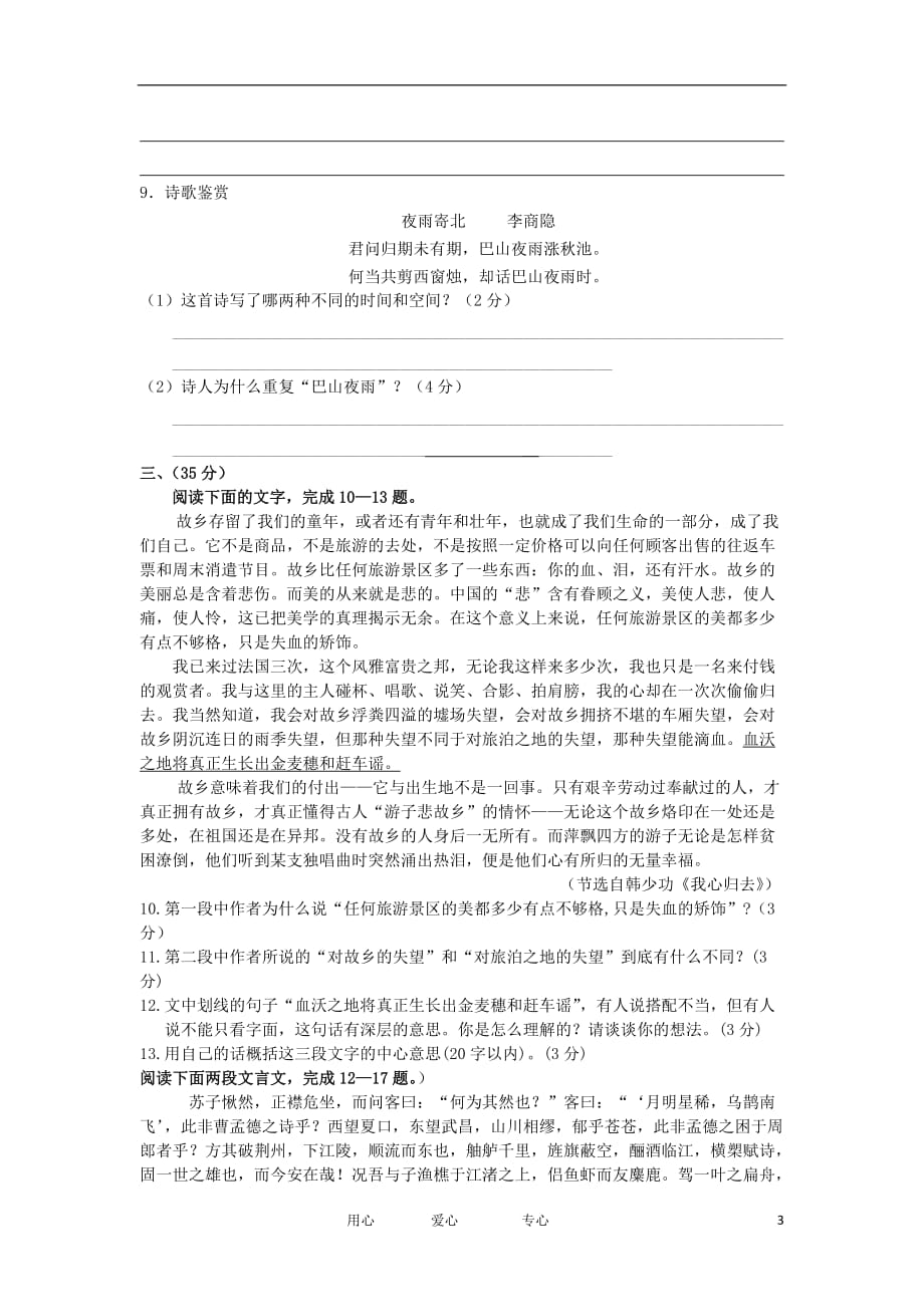 浙江省瑞安八校2012-2013学年高一语文上学期期中联考试题苏教版.doc_第3页