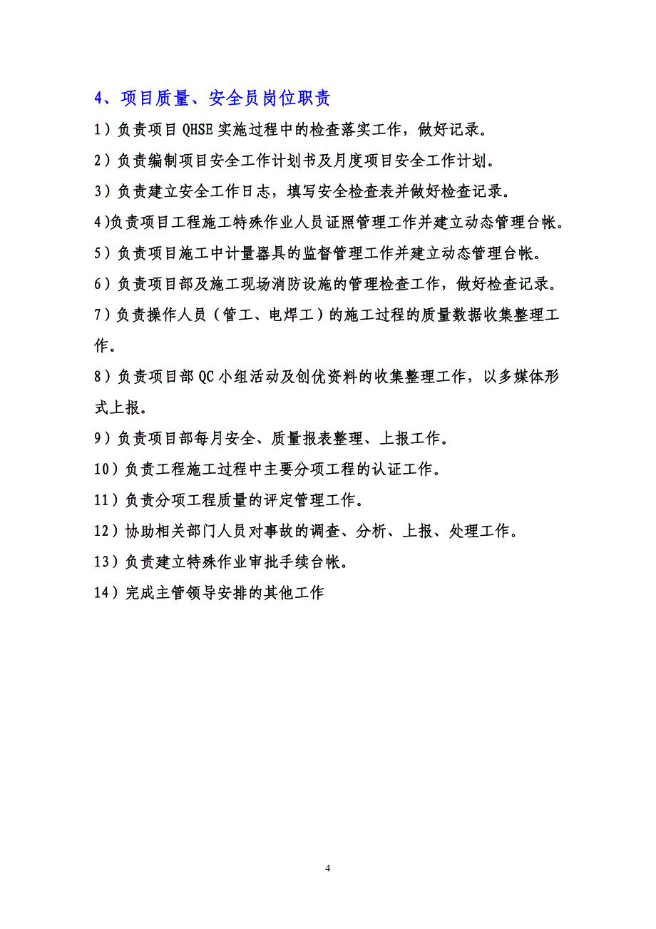 油田建设工程项目部管理岗位制度.doc_第4页