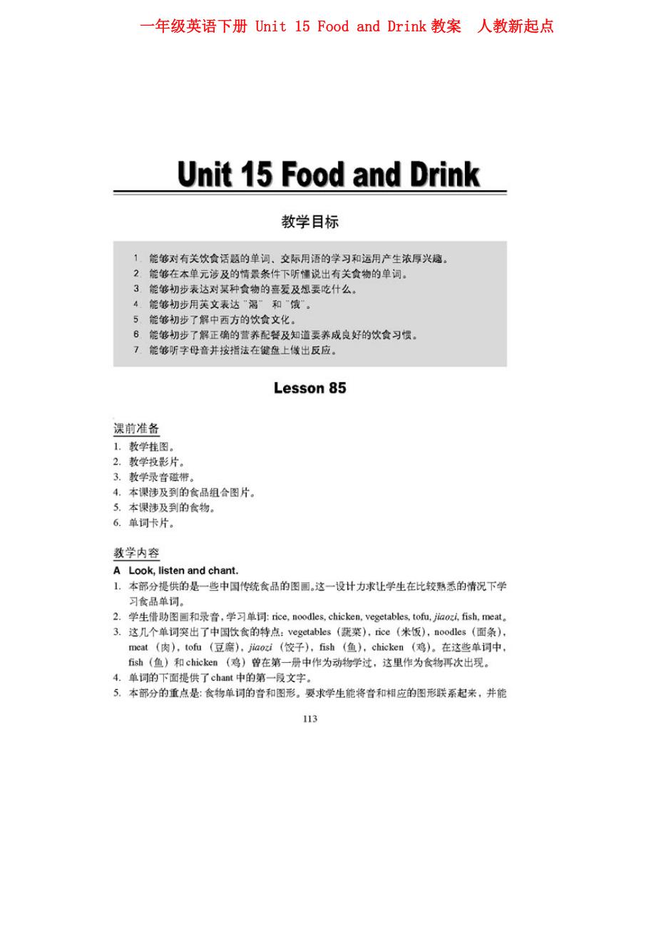 一年级英语下册 Unit 15 Food and Drink教案 人教新起点_第1页