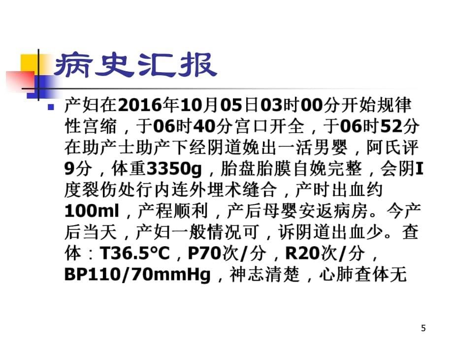 正常分娩的护理查房ppt医学课件_第5页