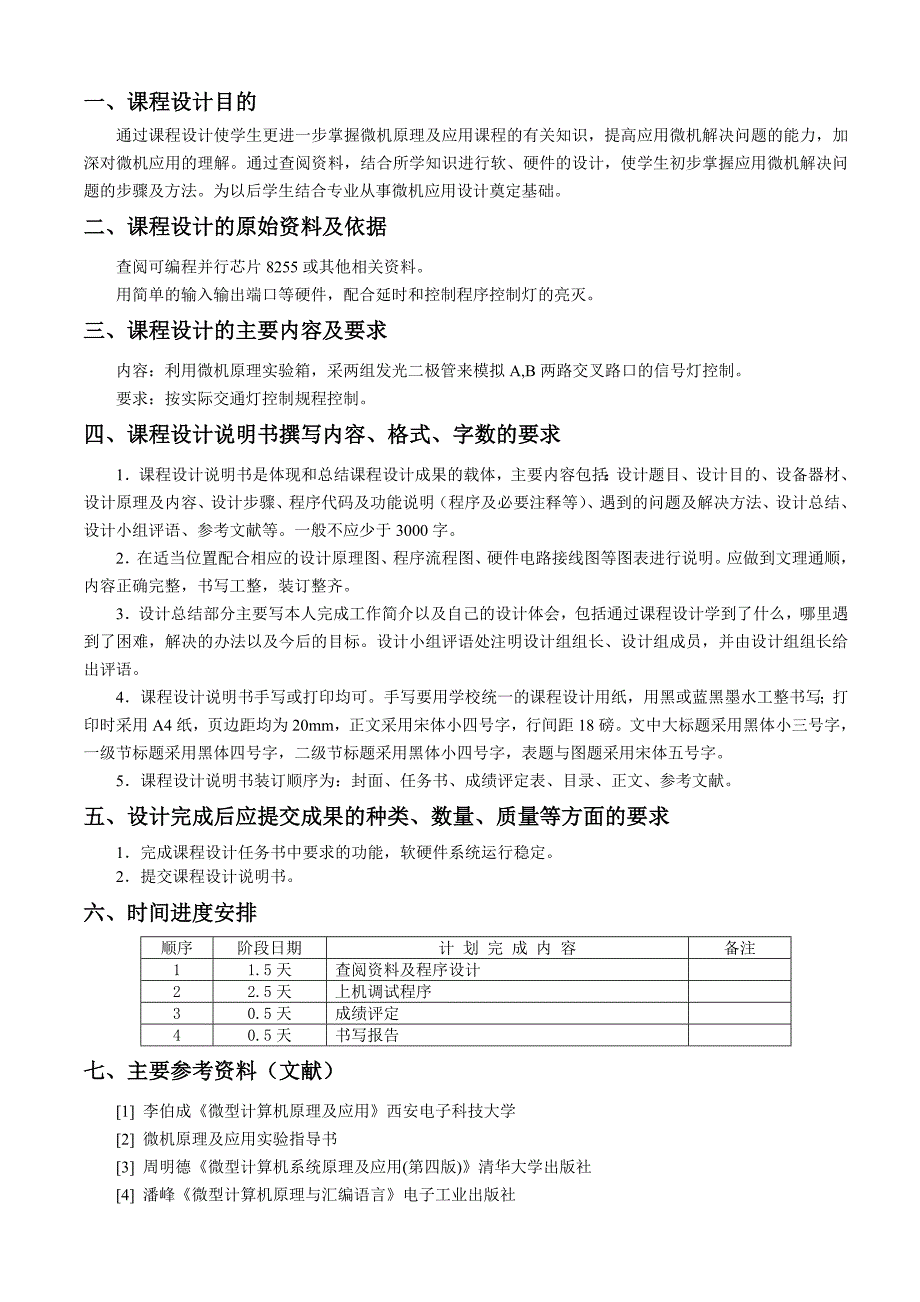 微机原理加法器实训报告.doc_第3页