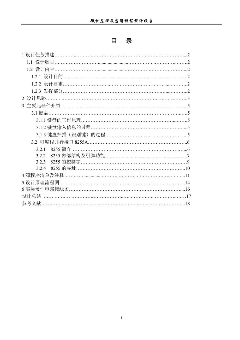 微机原理加法器实训报告.doc_第5页