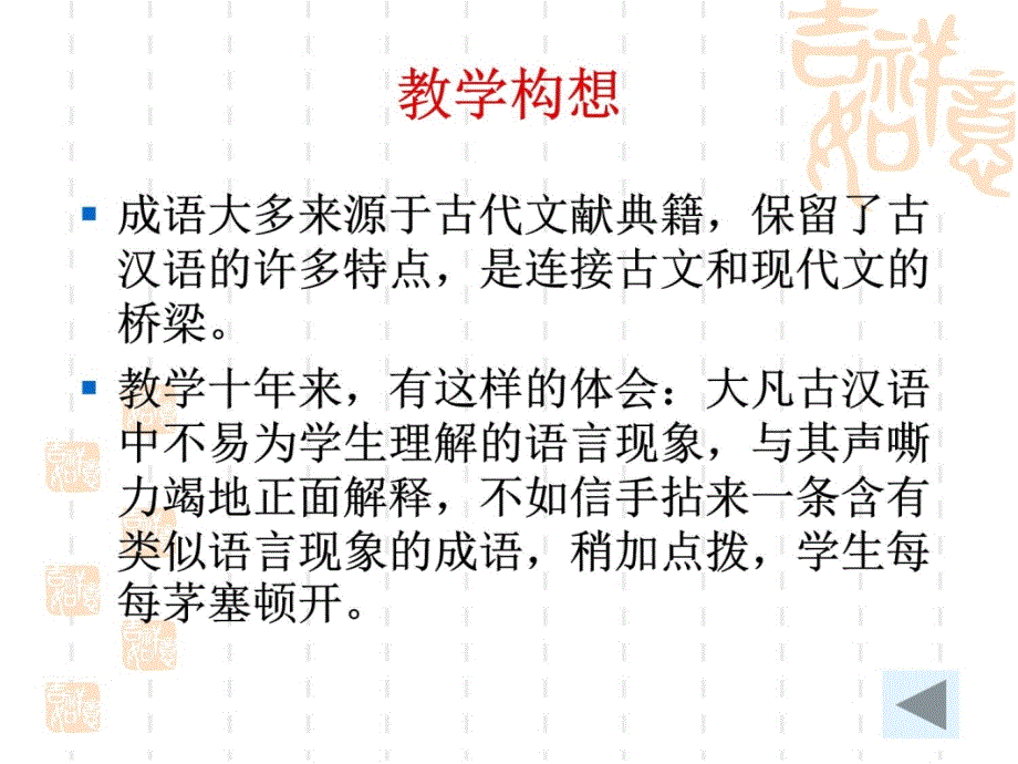 巧借成语学文言教学内容_第3页