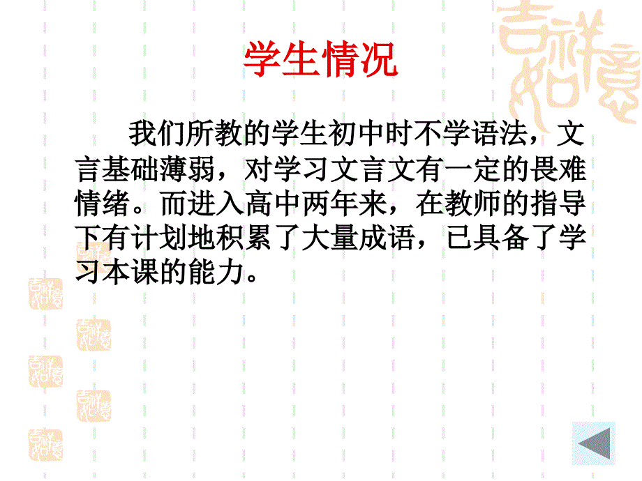 巧借成语学文言教学内容_第4页