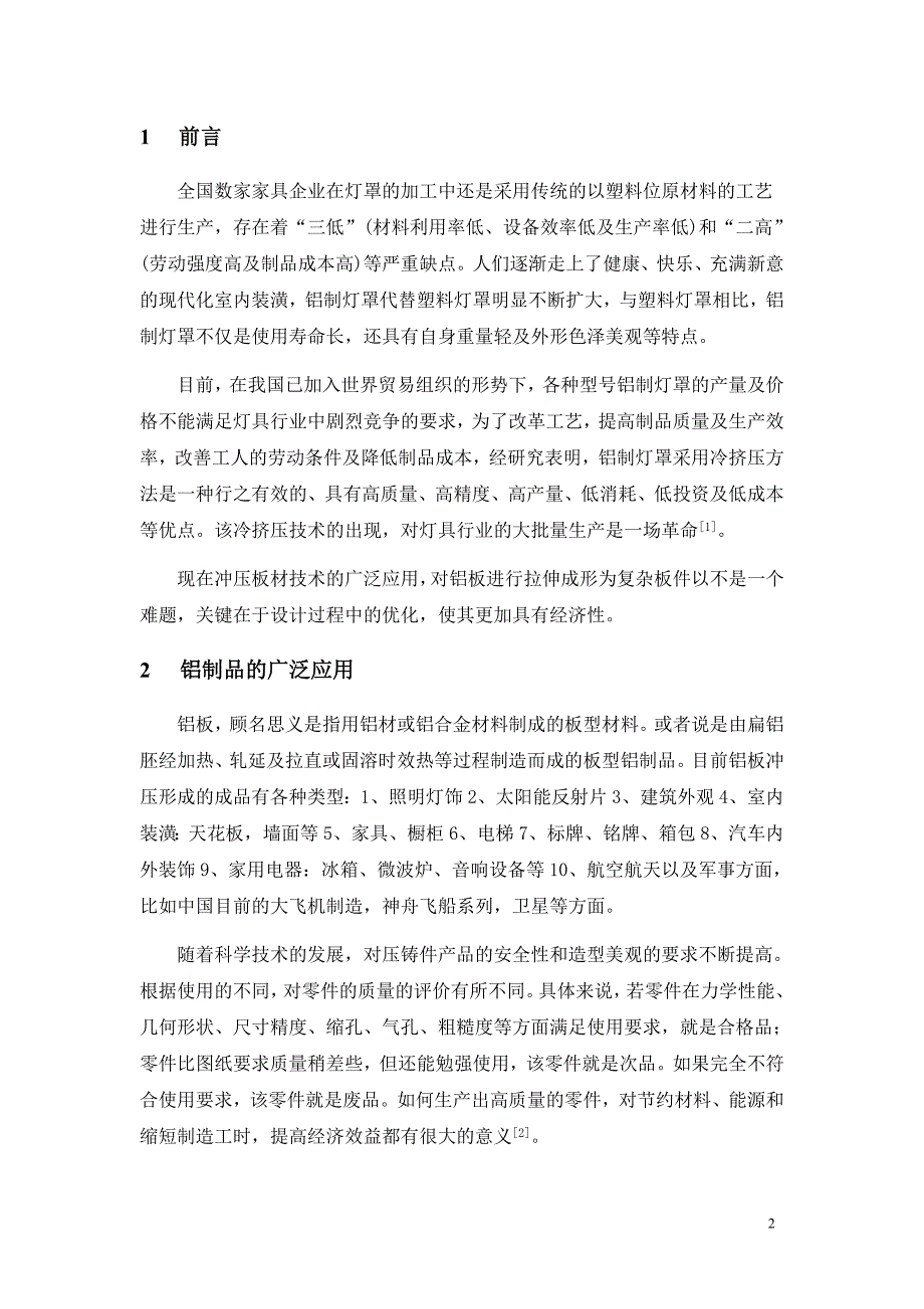 冲压模具毕业设计——文献综述报告_第2页