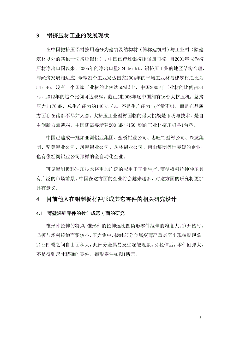 冲压模具毕业设计——文献综述报告_第3页