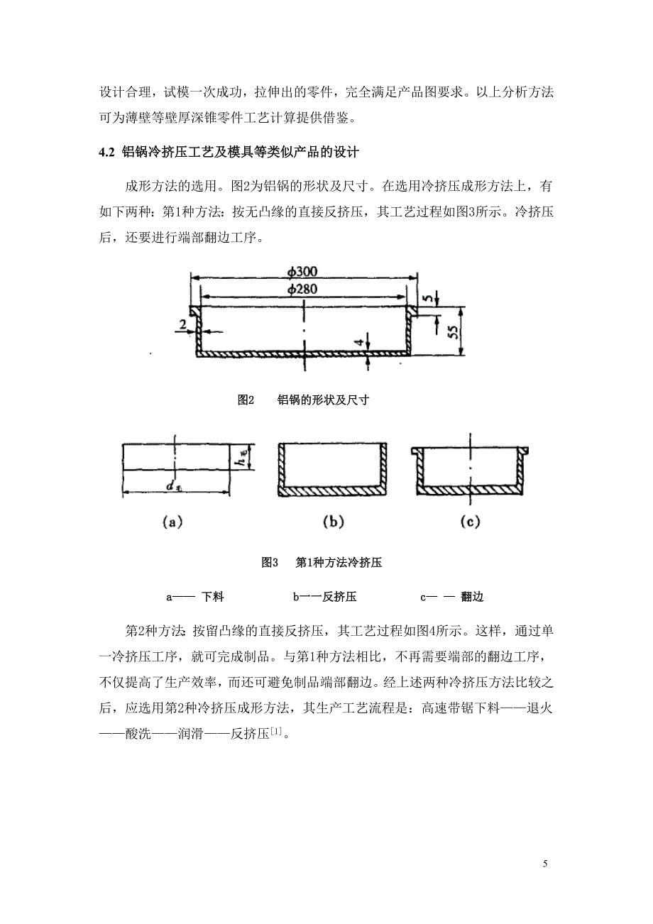 冲压模具毕业设计——文献综述报告_第5页