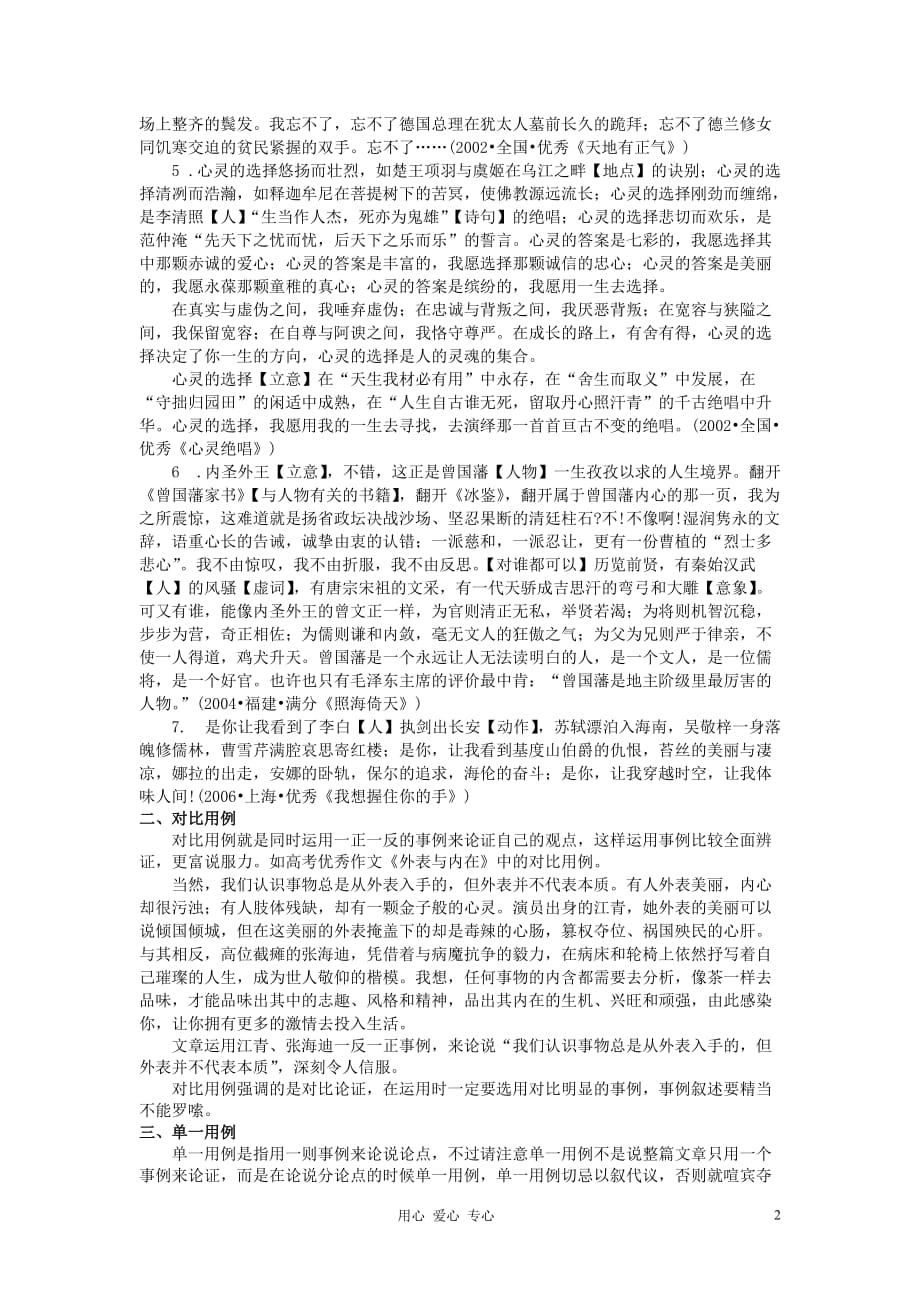 高中语文 议论文事例的使用教案.doc_第2页