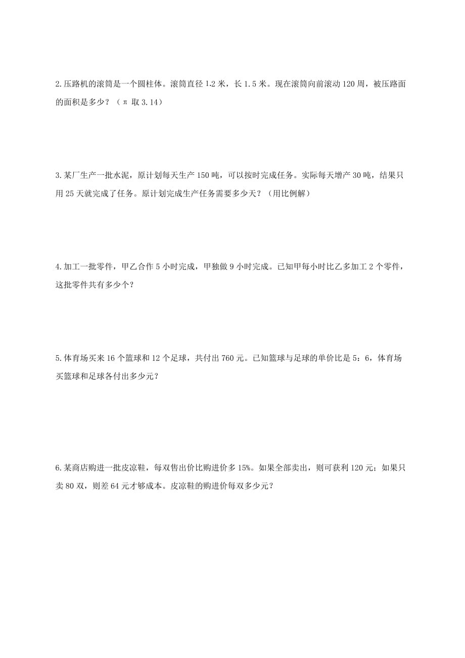 广东省汕头市小学数学毕业模拟试题（五）（无答案） 人教新课标版_第3页