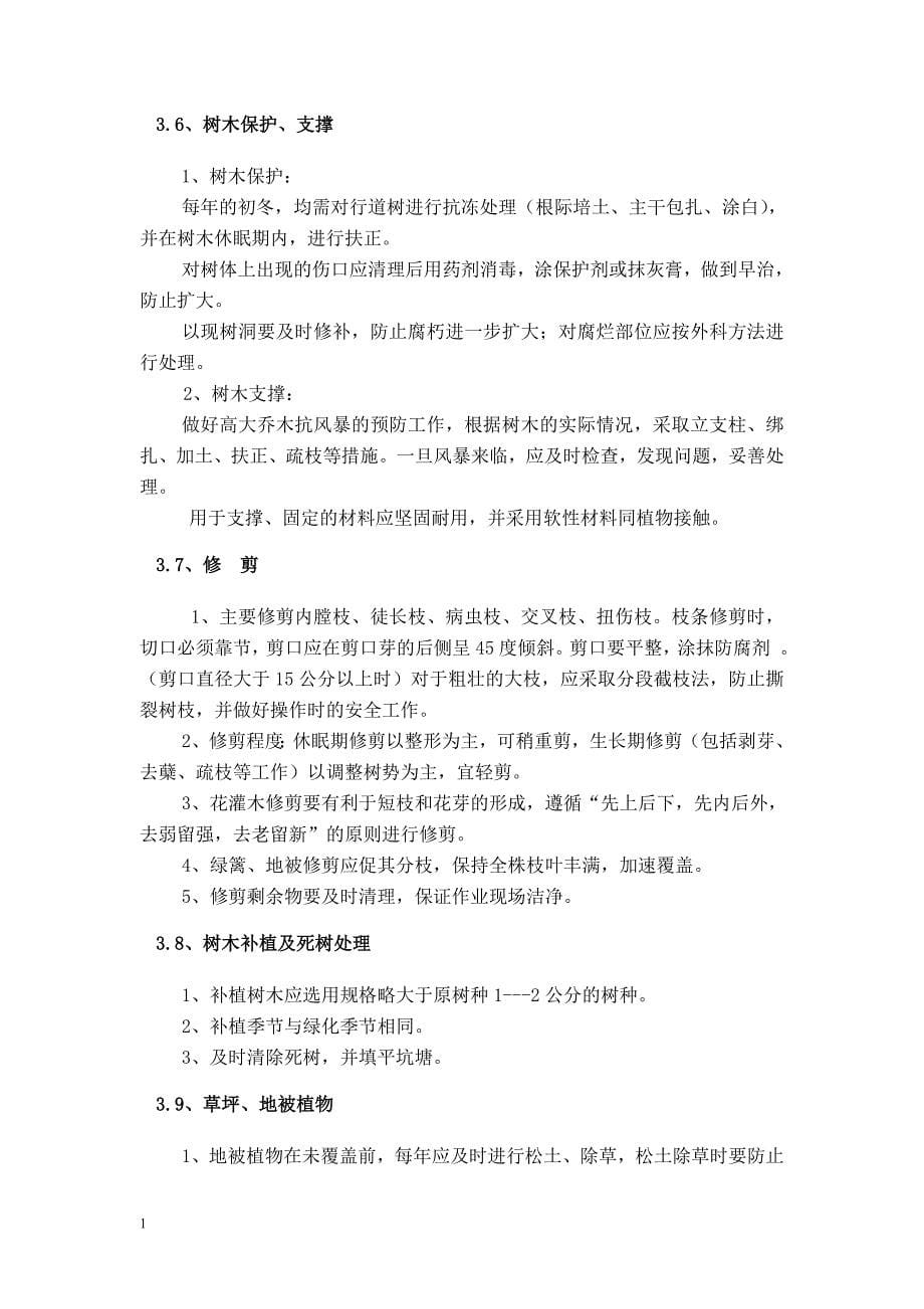 绿化养护计划书教学材料_第5页