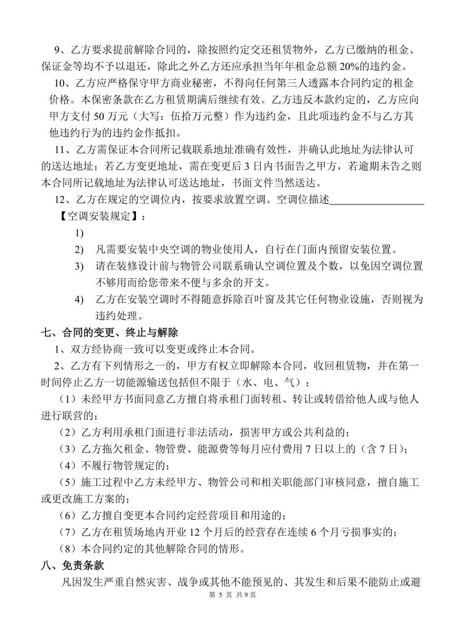 国际商业街门面租赁合同.doc_第5页