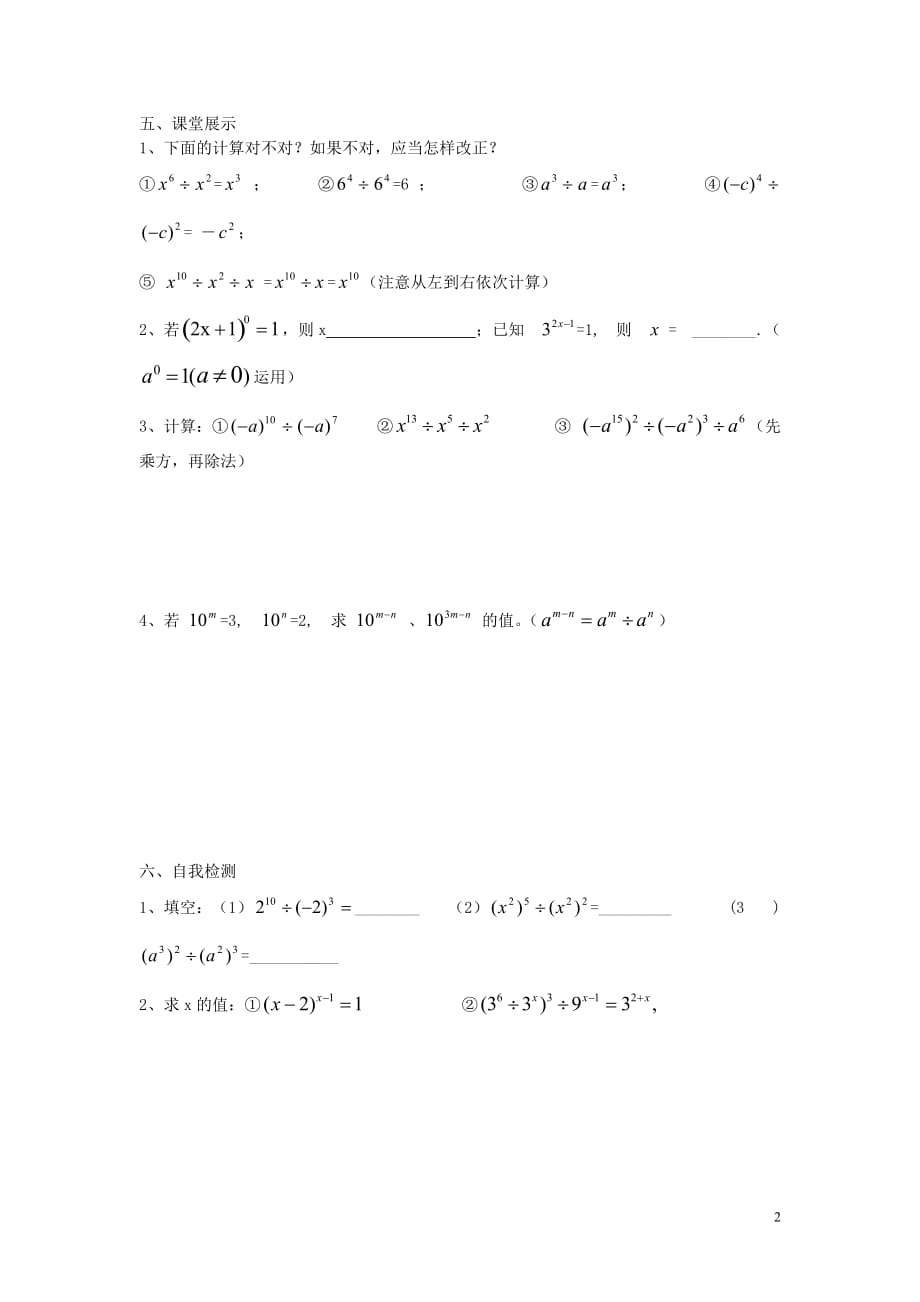 重庆市后河初中八年级数学上册 15.3.1 同底数幂的除法学案（无答案） 新人教版.doc_第2页