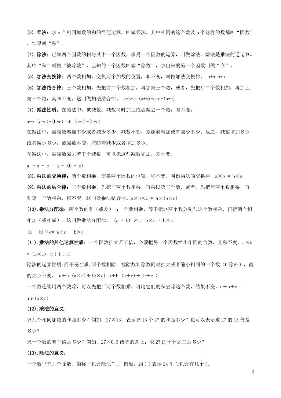 小升初数学奥数周周练6（无答案）_第5页